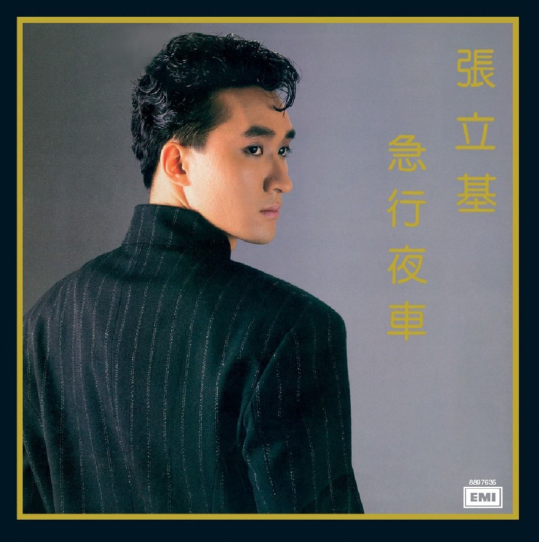 急行夜車 (復黑王)