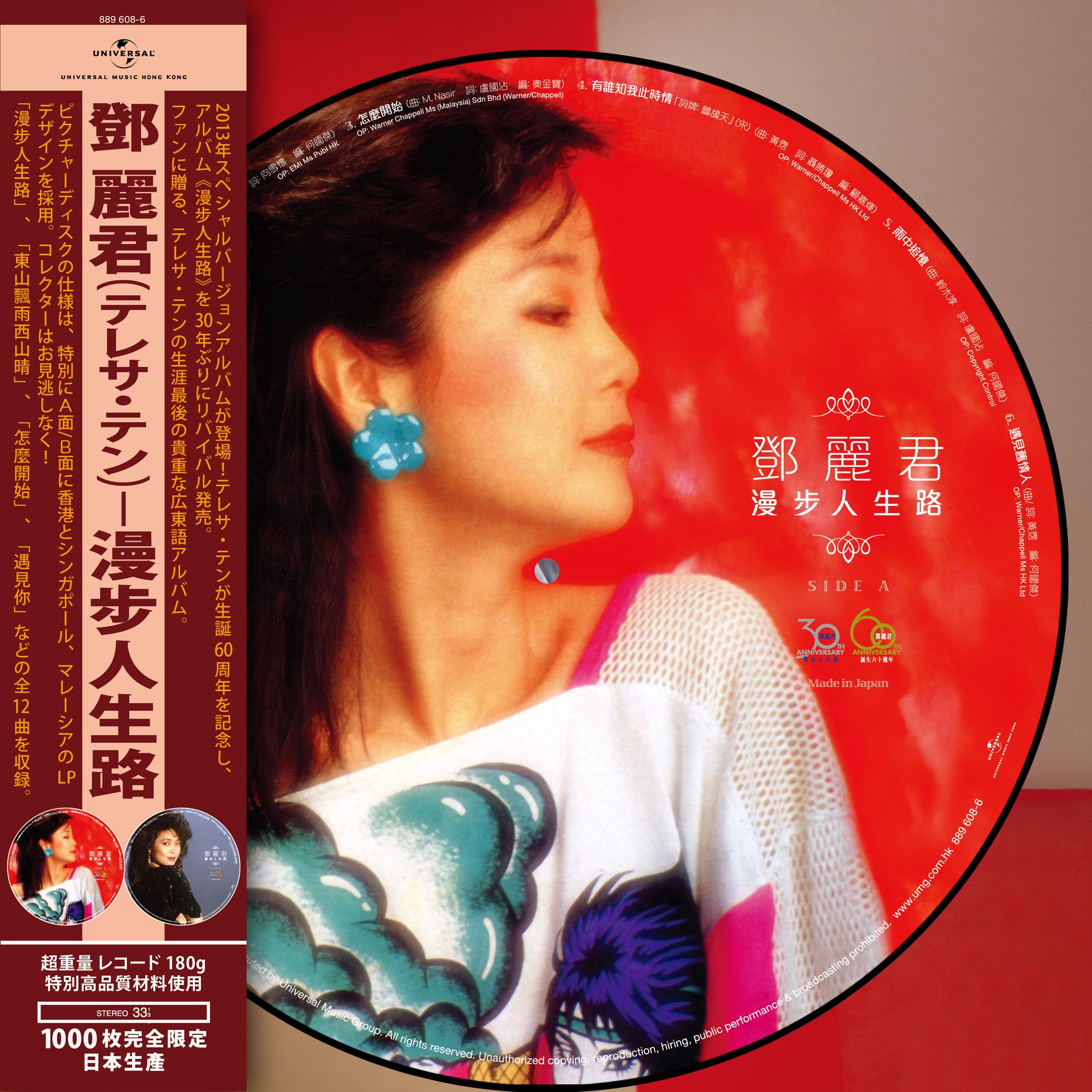 漫步人生路 (Picture Vinyl)
