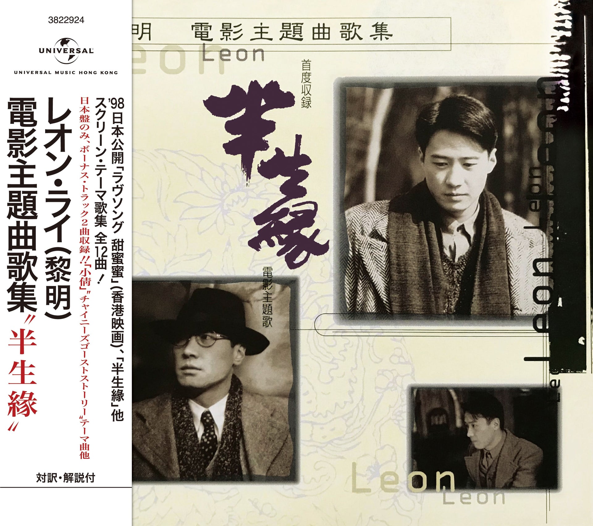 電影主題曲歌集半生緣 [日本唱片誌] (日本壓碟)