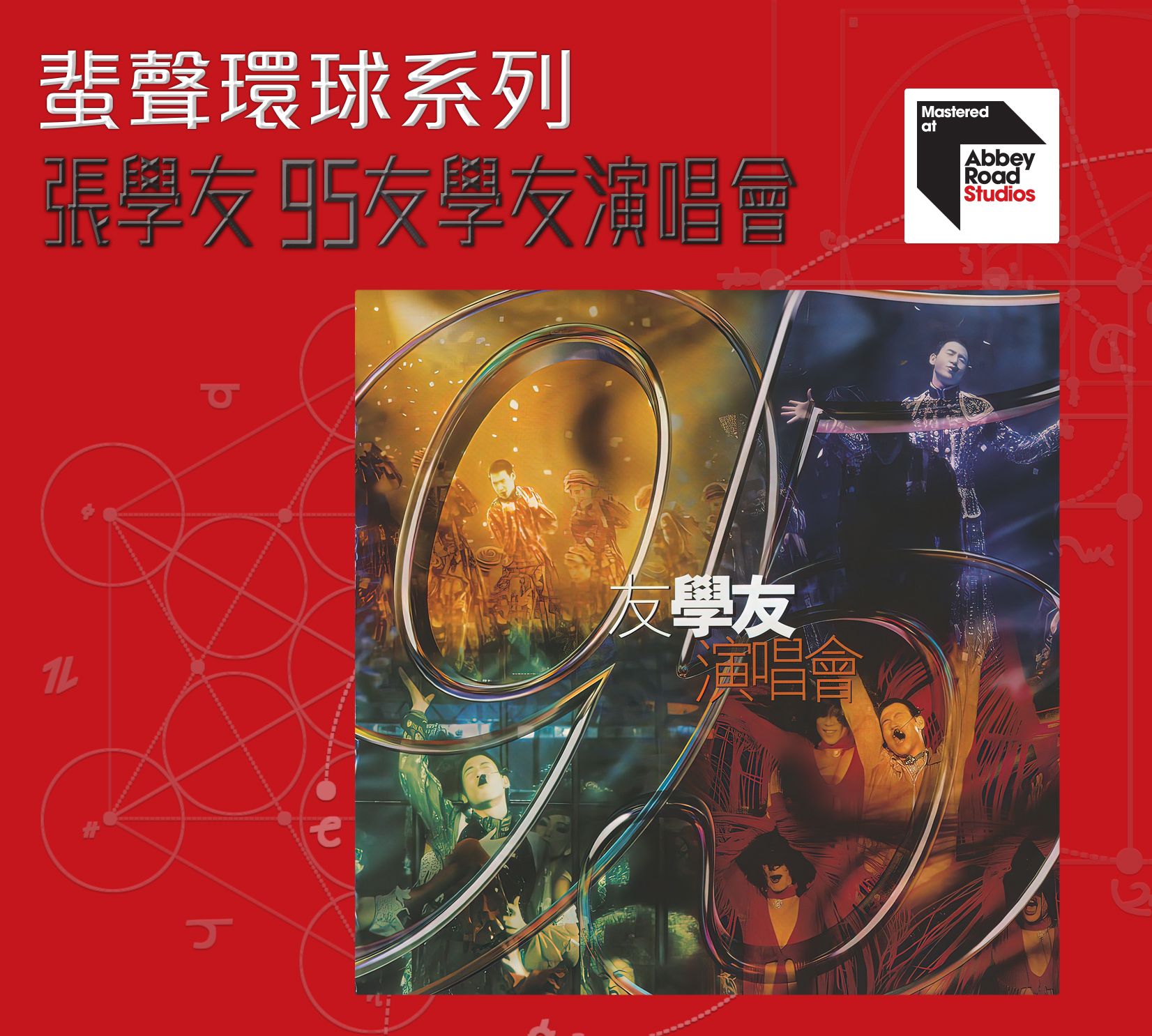 95友學友演唱會 (2CD) [蜚聲環球系列] (日本壓碟)