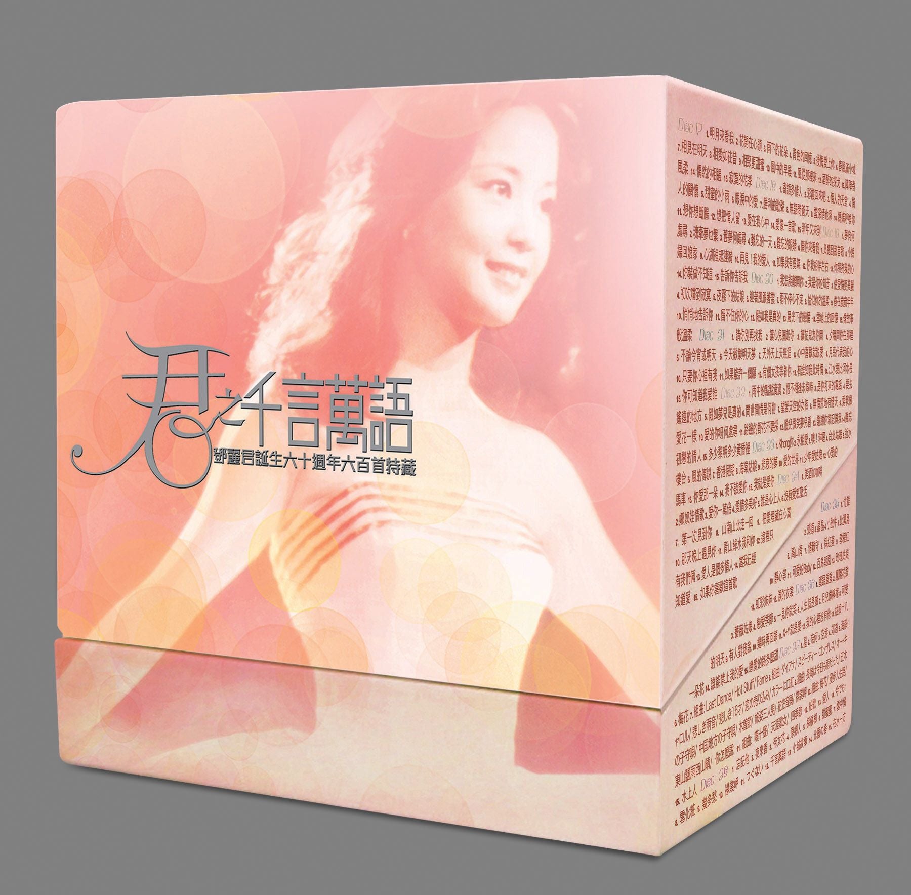 君之千言萬語 (40CD Boxset)