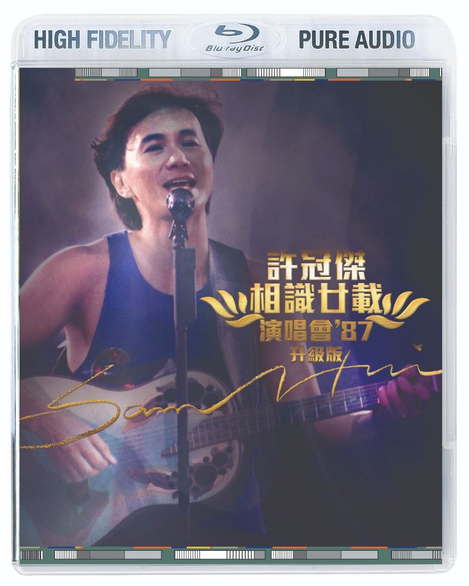 許冠傑 相識廿載演唱會 ’87 (Blu-Ray Audio)