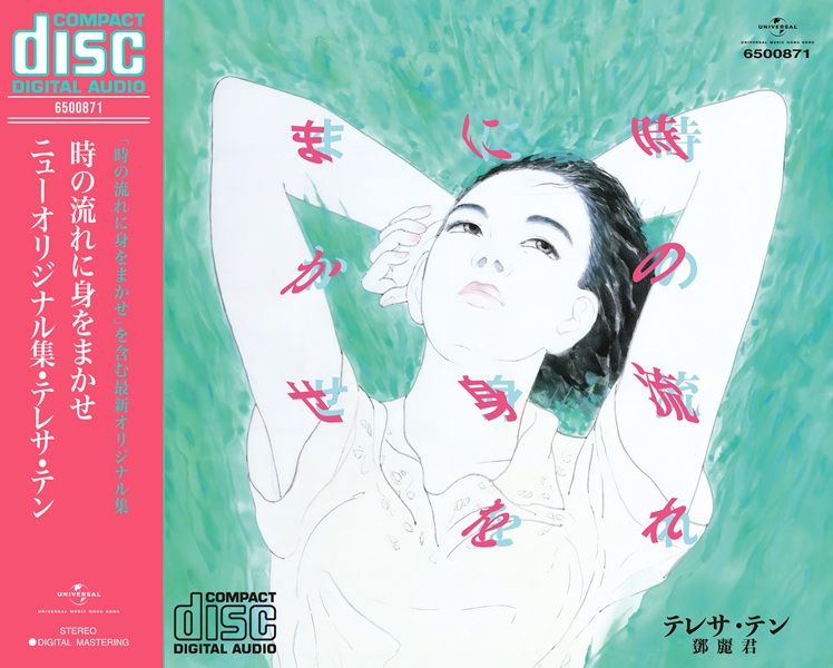 鄧麗君/粵語名曲選/85年香港Polygram盤面美品（広東語名曲選） 鄧麗君粵語名曲選(SACD) (日本壓碟)