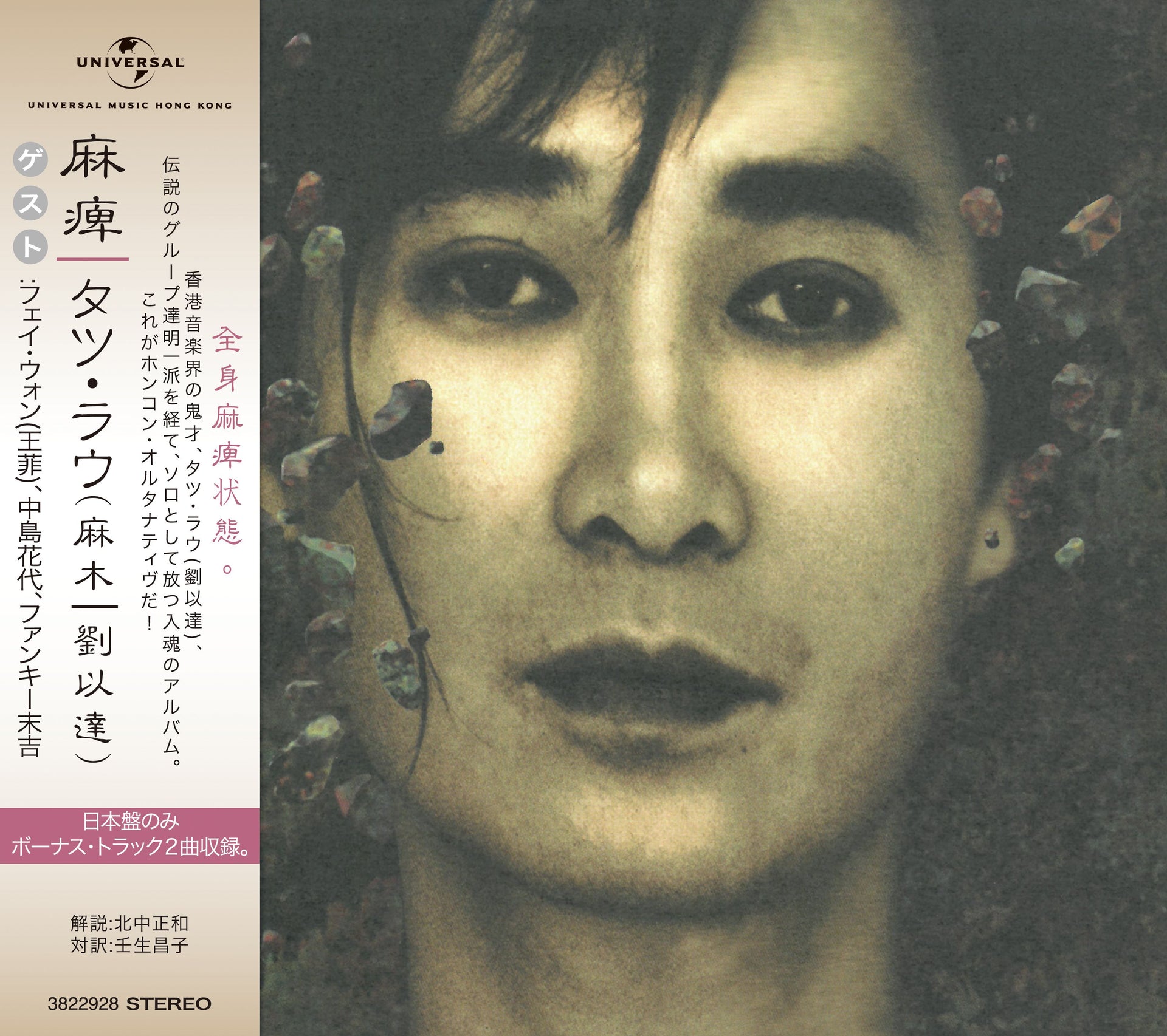 麻痺 (麻木) [日本唱片誌] (日本壓碟)