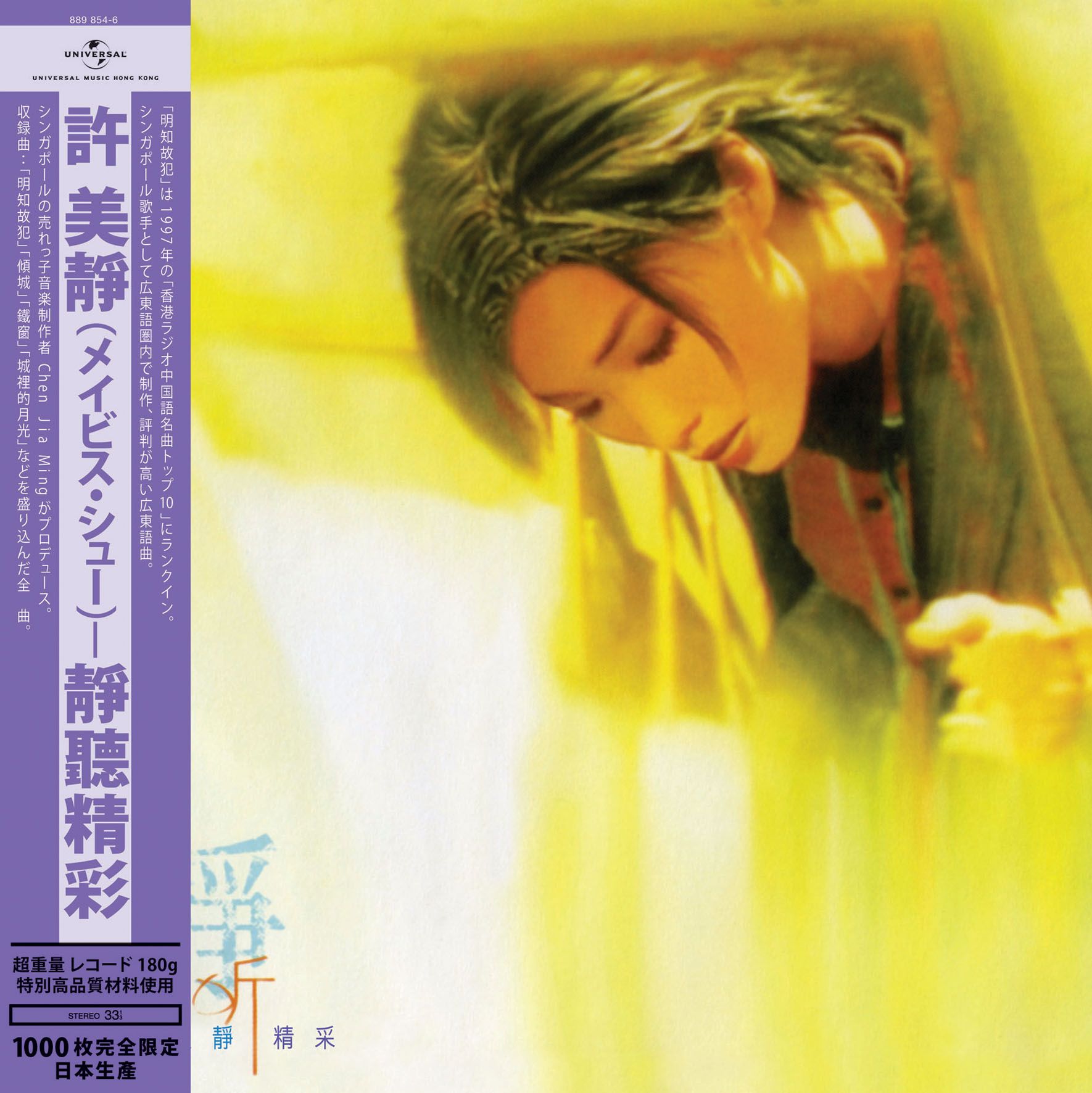 靜聽精采 (Vinyl)