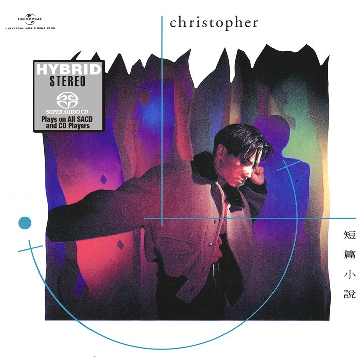 短篇小說 (SACD) (日本壓碟)