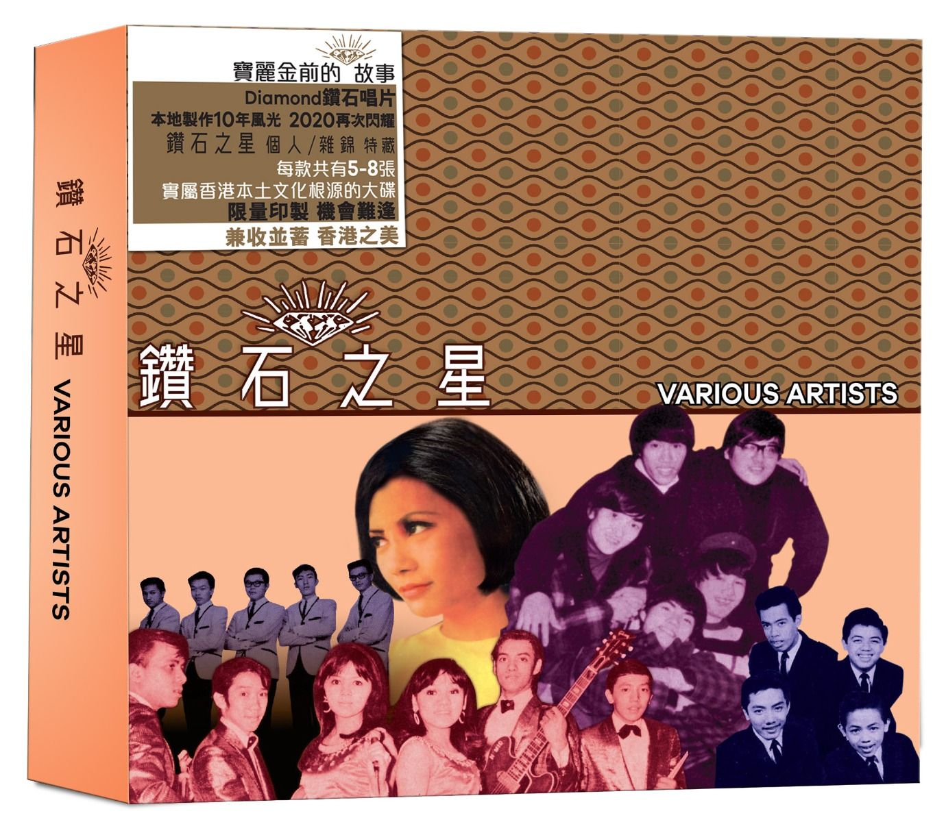 鑽石之星: Various Artists (8CD)