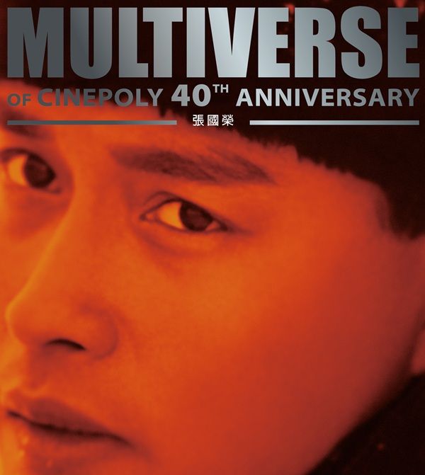 MULTIVERSE OF CINEPOLY 40TH ANNIVERSARY - 張國榮 (2CD)