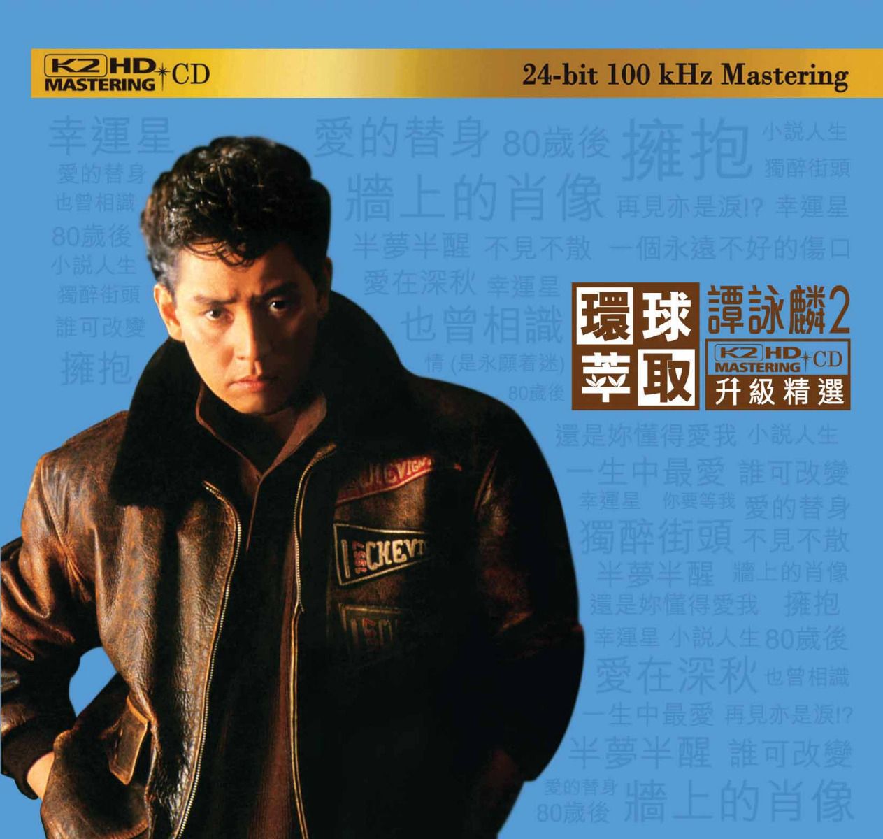 譚詠麟2 (環球萃取K2HD升級精選) (日本壓碟)