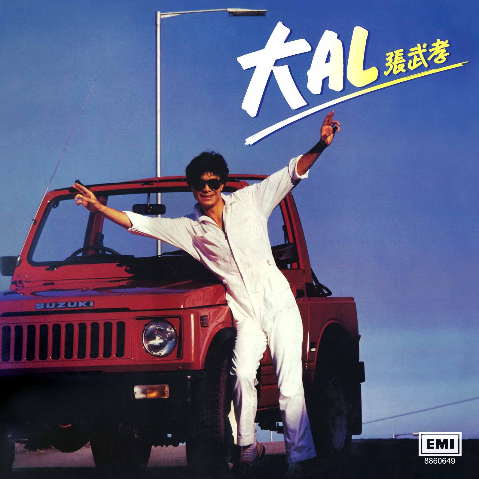 大AL 張武孝 [復黑王]