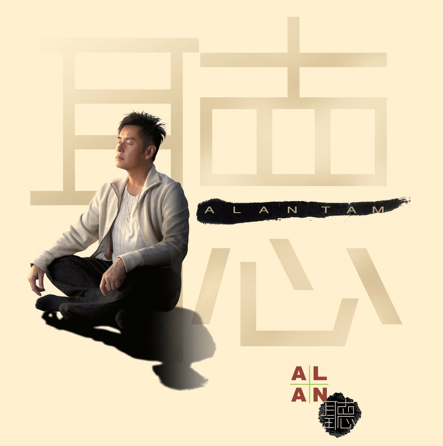 聽 (CD+DVD) (簡約再生系列)