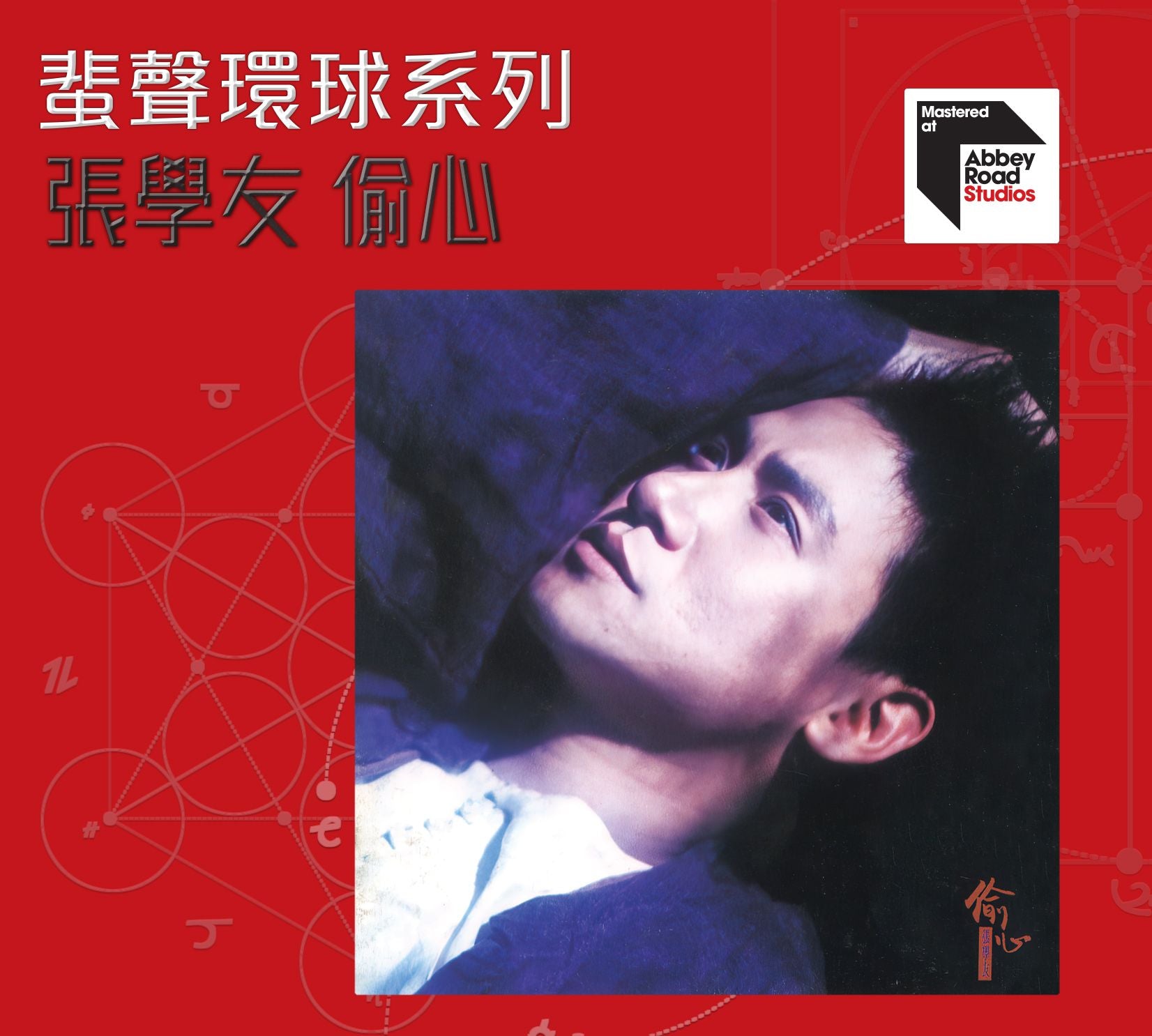 偷心 [蜚聲環球系列] (日本壓碟)