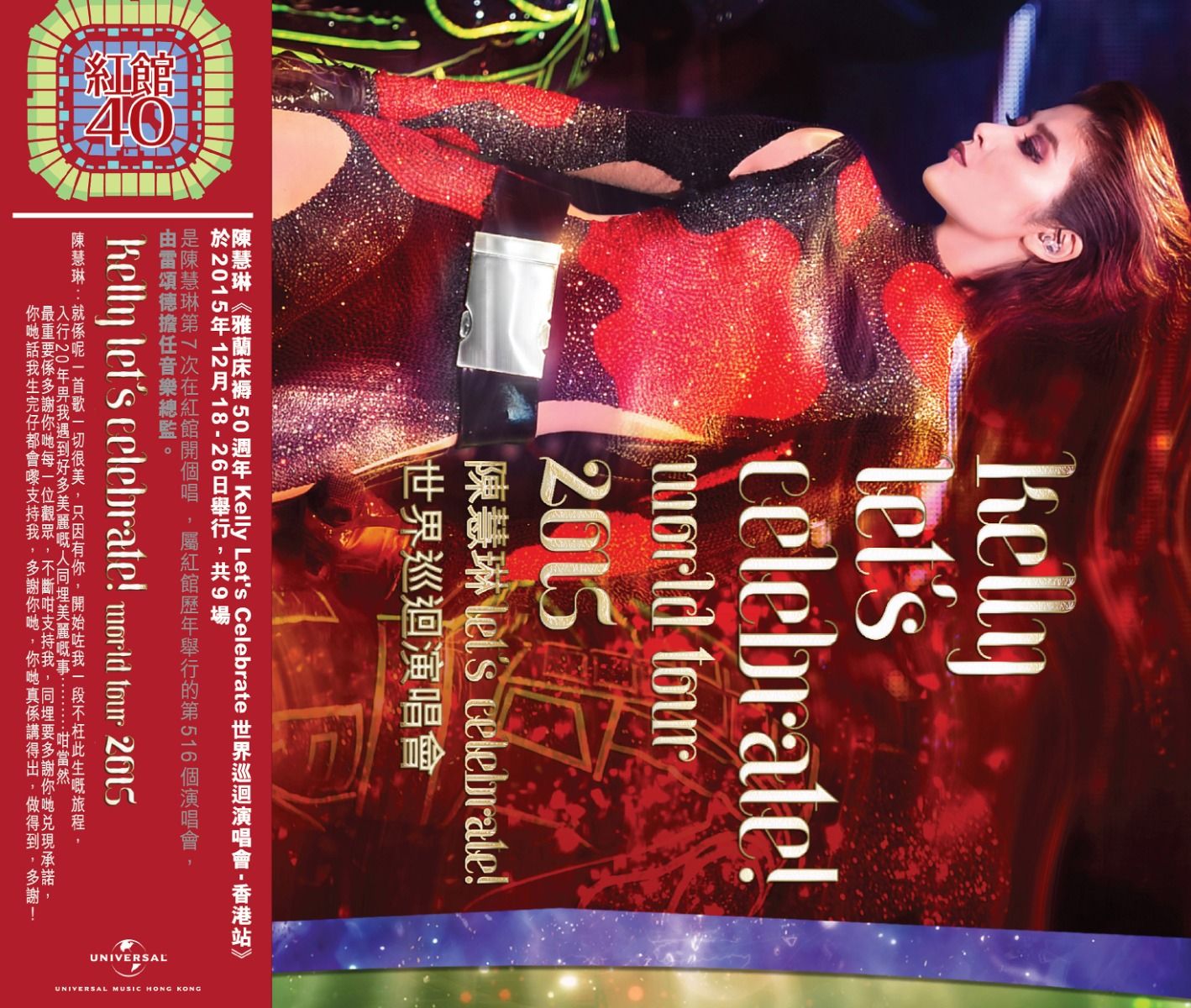 Kelly Let's Celebrate 世界巡迴演唱會 (2CD) [紅館40系列]