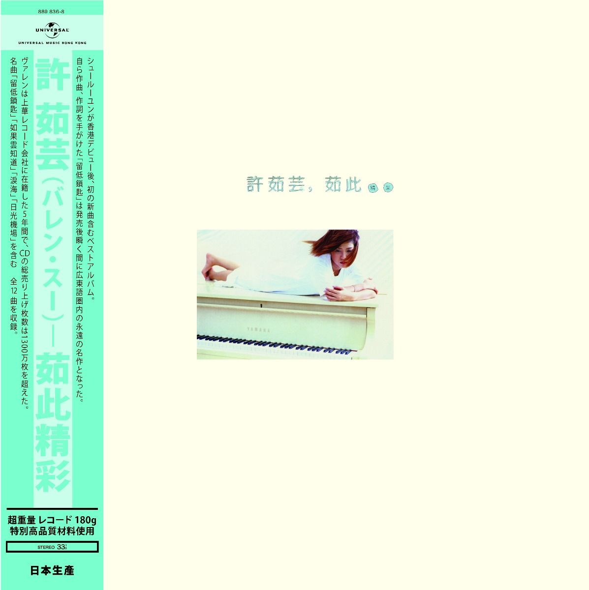 茹此精彩 (Vinyl)