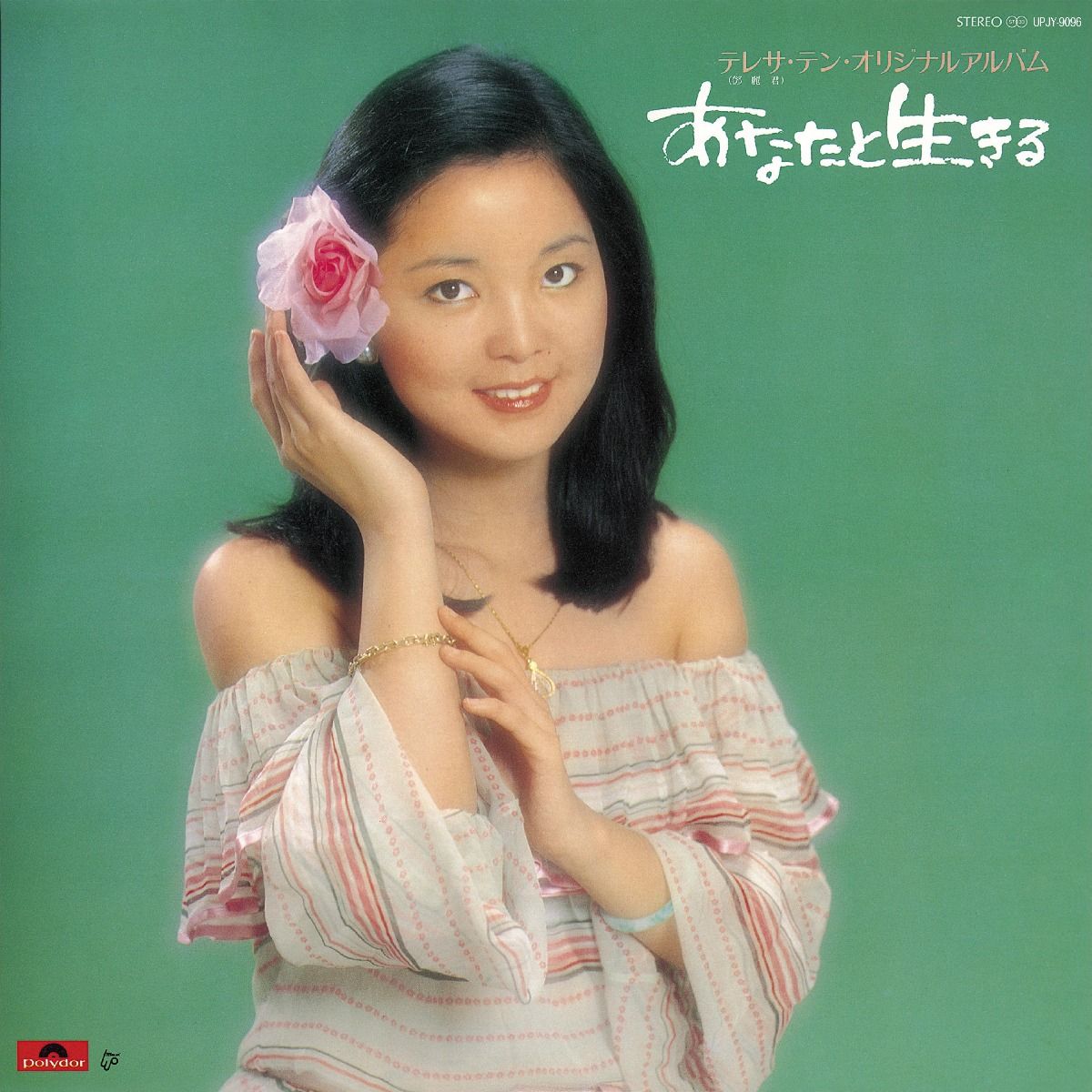 あなたと生きる (Vinyl) (日本進口版)