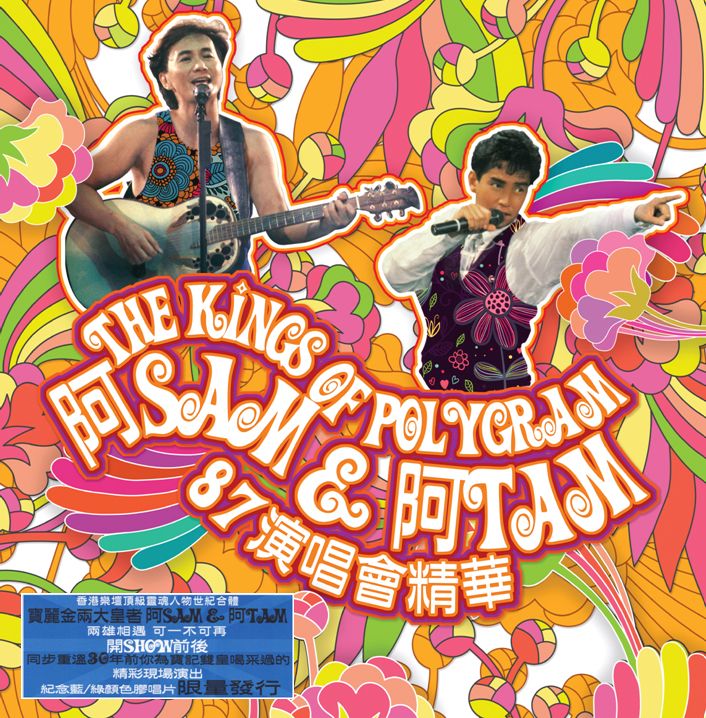The Kings of PolyGram 阿SAM & 阿TAM 87演唱會精華 (Blue Vinyl)