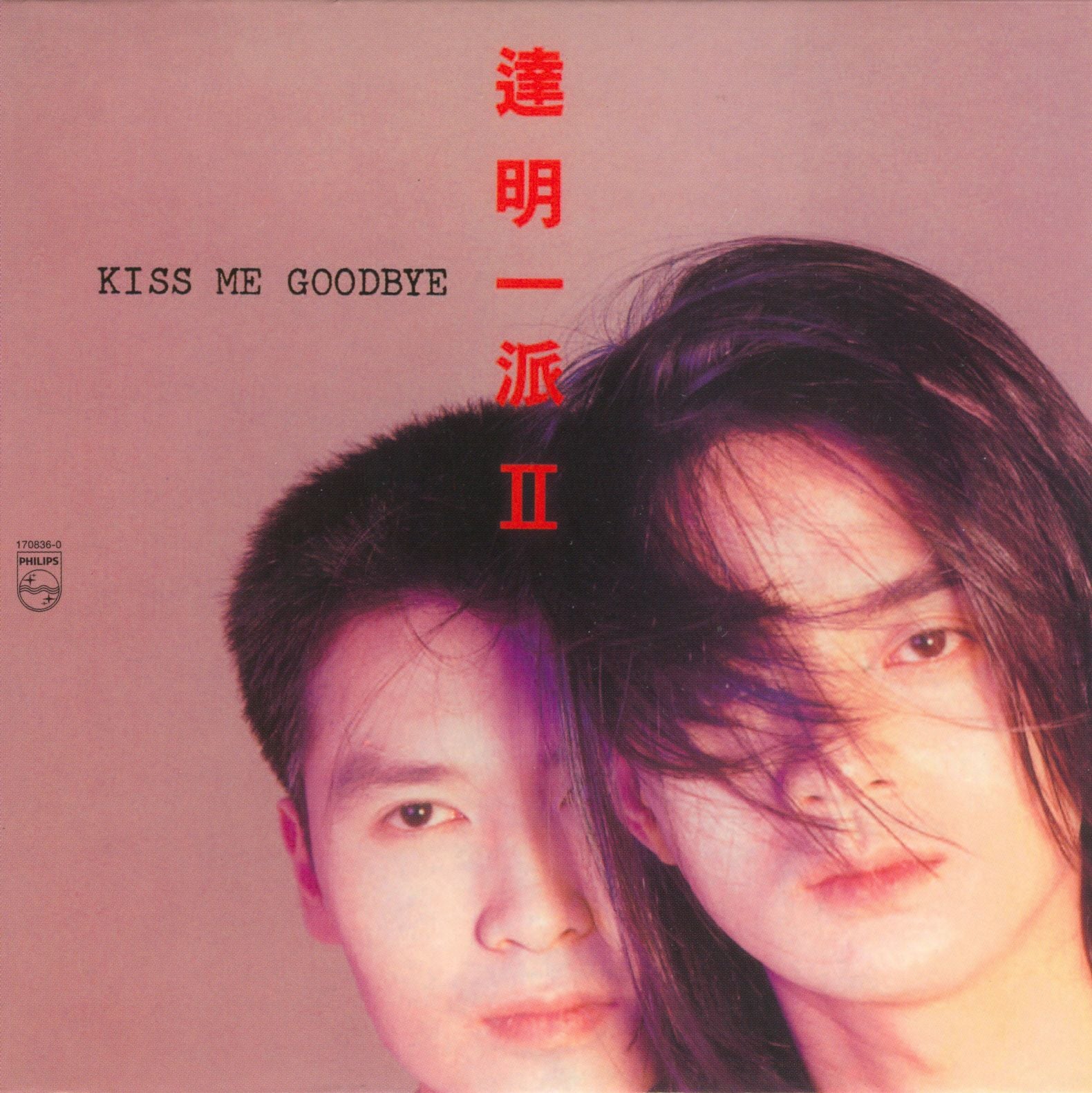 達明一派II (復黑王)