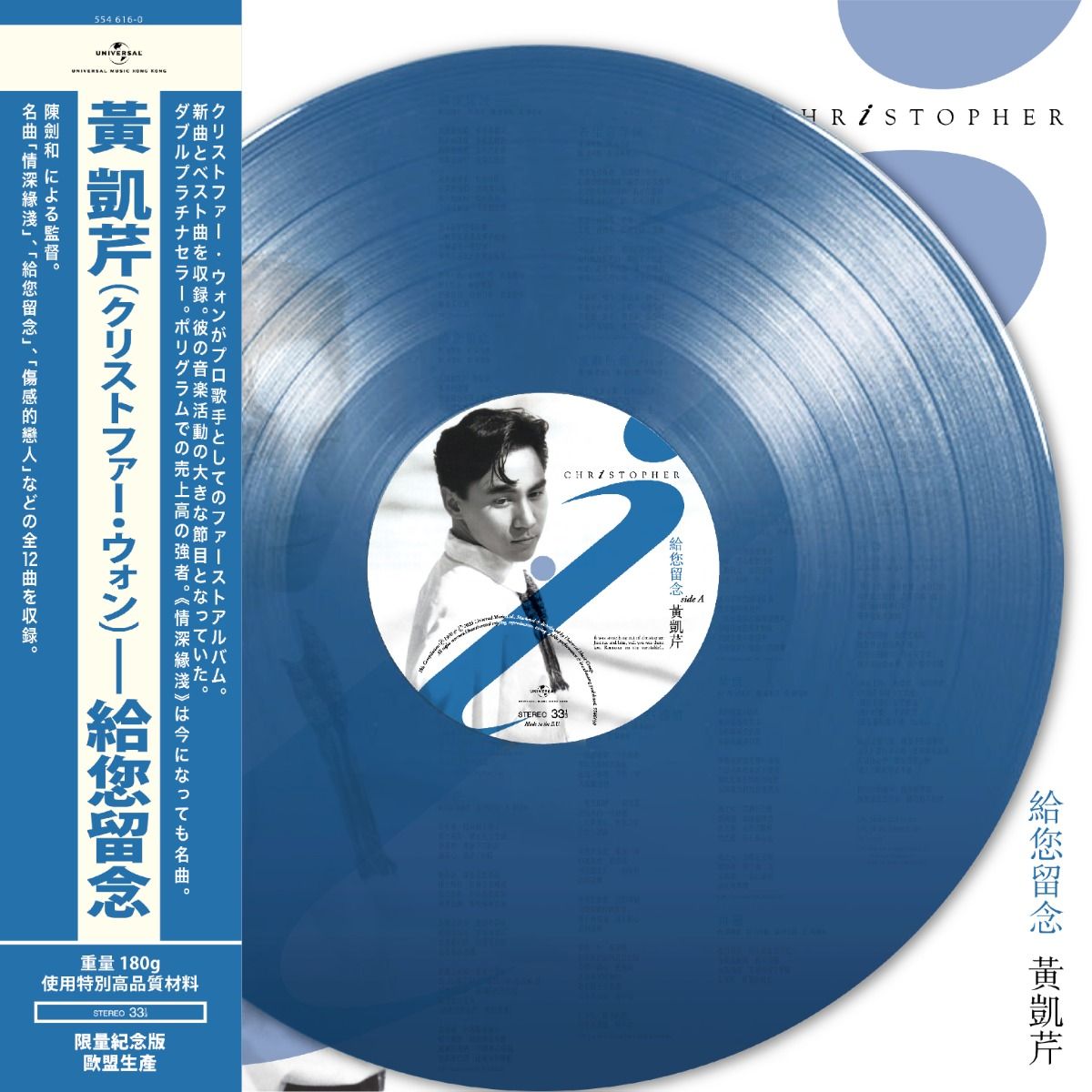 給您留念 (Color Vinyl)