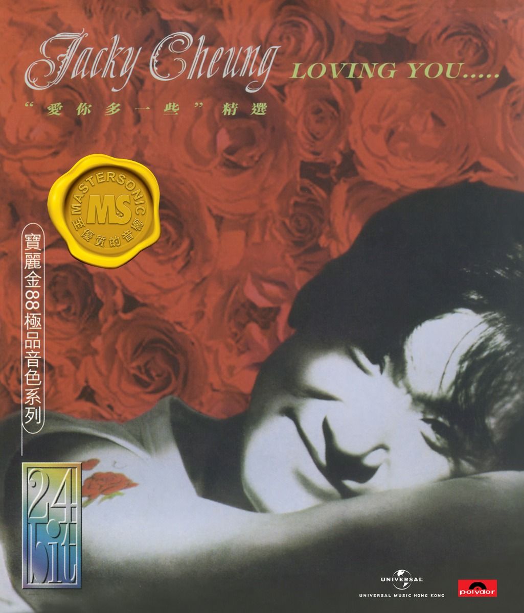 ジャキー・チュン　張学友　Loving You... \