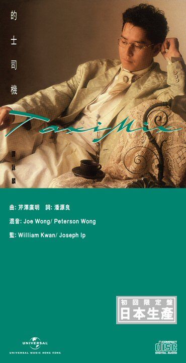 的士司機/ 刺客 (初回限定盤日本生產3"CD)