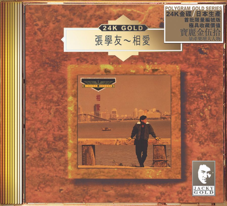 相愛 (24K Gold) (日本壓碟)