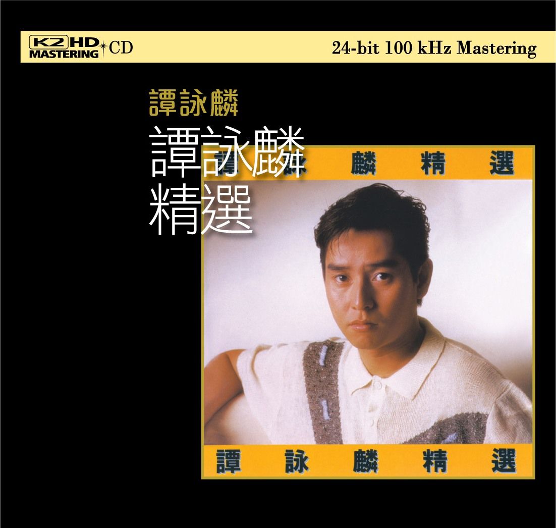 譚詠麟精選 (K2HD) (日本壓碟)