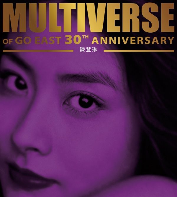 MULTIVERSE OF GO EAST 30TH ANNIVERSARY - 陳慧琳 (2CD)