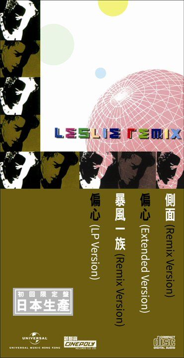 Leslie Remix (初回限定盤日本生產3"CD)