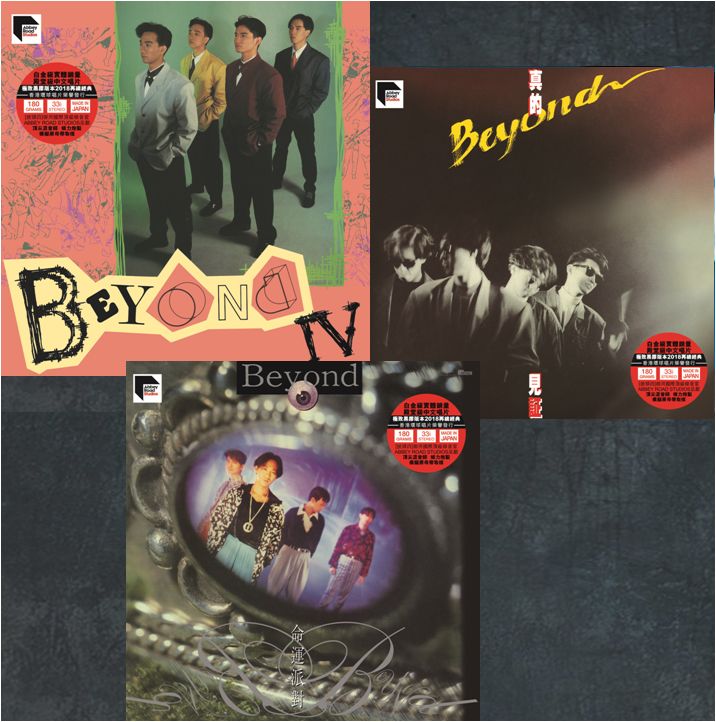 Beyond IV + 真的見証 + 命運派對 (ARS Vinyl) (同編號)