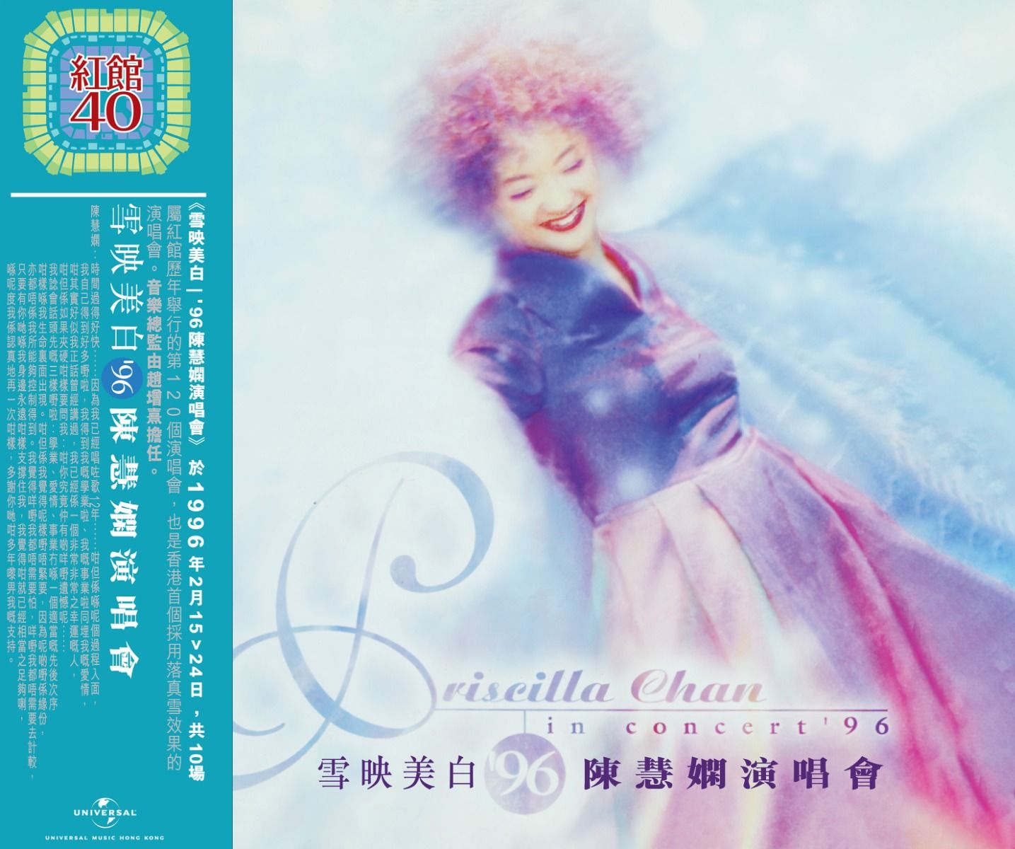 雪映美白'96演唱會 (2CD) [紅館40系列]