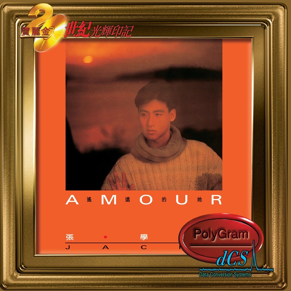 Amour/ 遙遠的她[20世紀光輝印記dcs系列