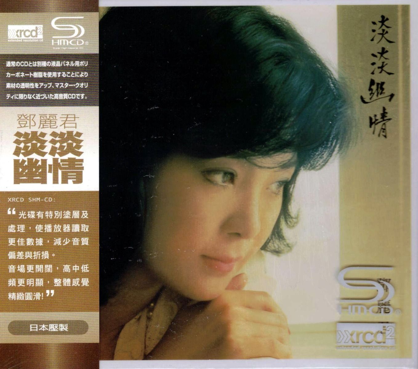 淡淡幽情 (XRCD-SHMCD) (日本壓碟)