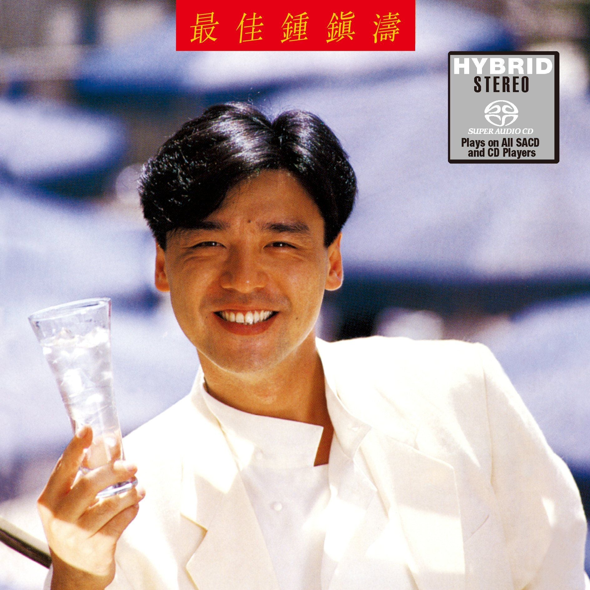 最佳鍾鎮濤 (SACD) (日本壓碟)
