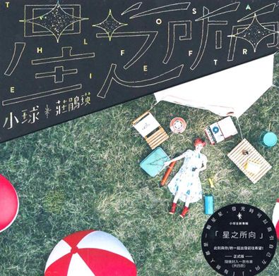 星之所向 (台灣版)