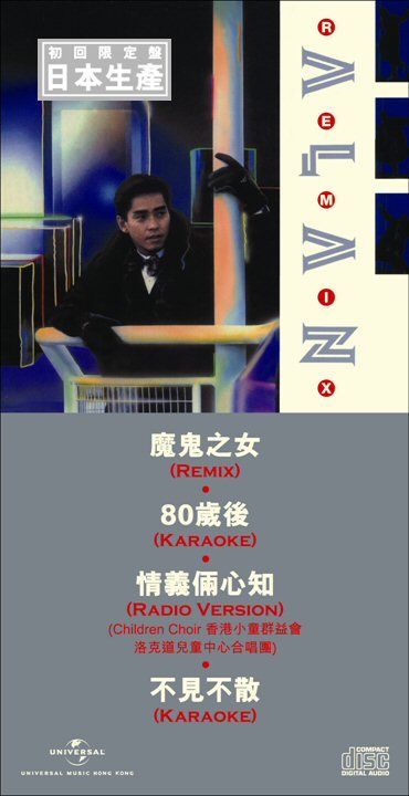 Alan Tam Remix 魔鬼之女 (初回限定盤日本生產3"CD)