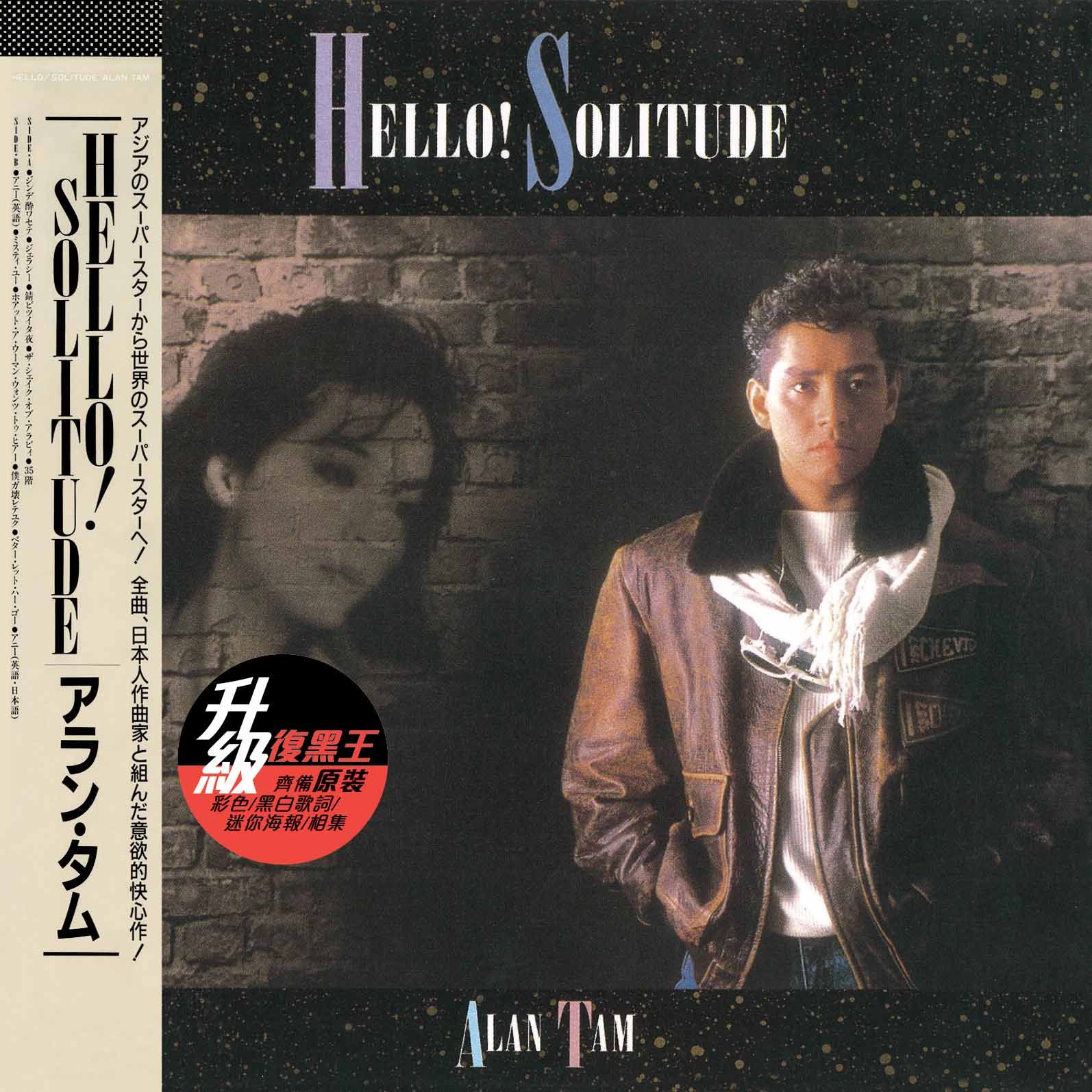 Hello! Solitude (升級 復黑王)