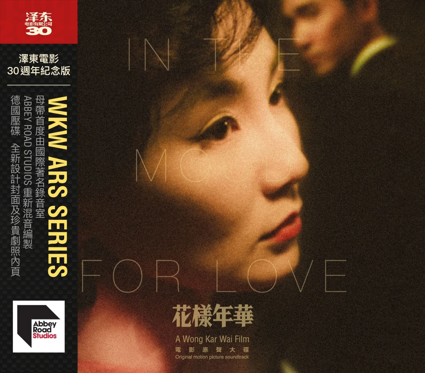 In The Mood For Love 花樣年華 (WKW OST) (ARS CD)