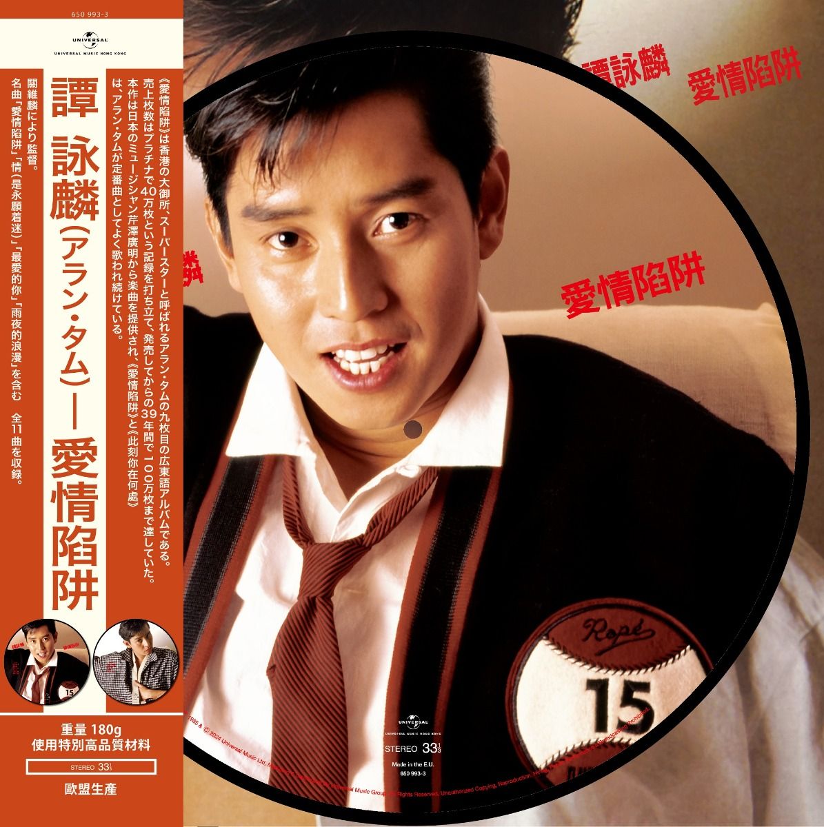 愛情陷阱(Picture Vinyl)