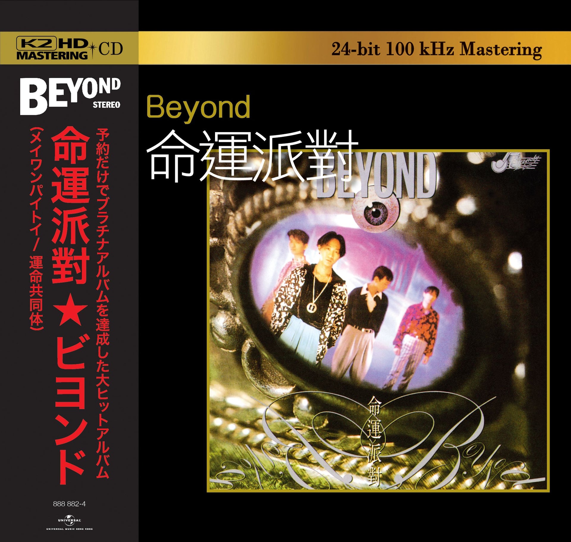 命運派對  (K2HD) (日本壓碟)