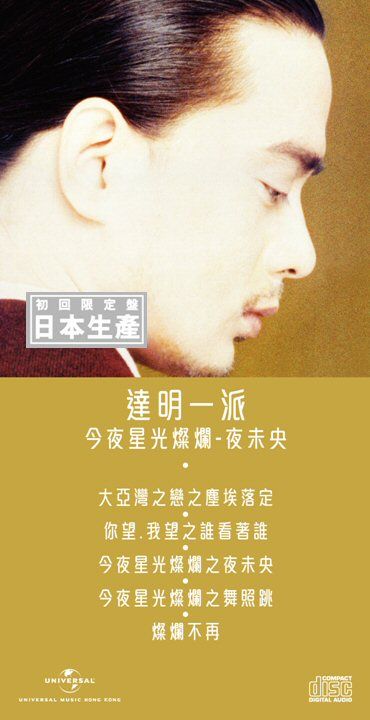 夜未央 (初回限定盤日本生產3"CD)