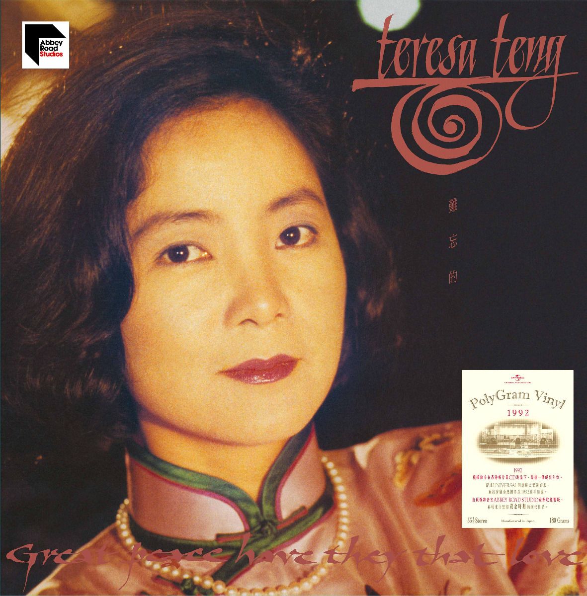 難忘的Teresa Teng (1992寶麗金 ARS Vinyl)