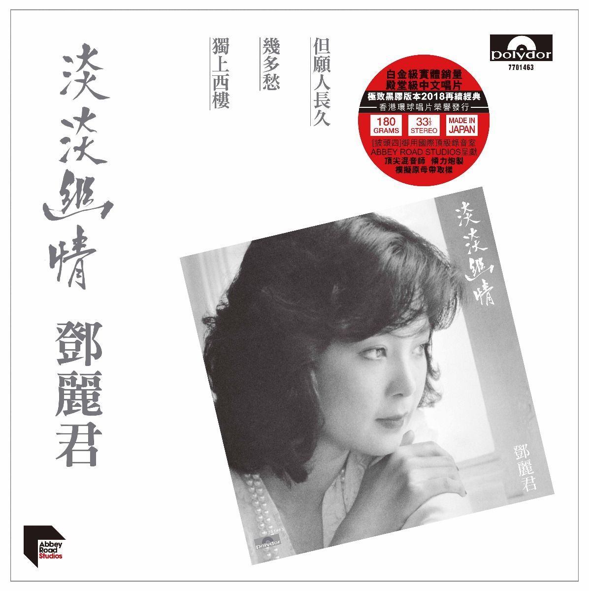 淡淡幽情 (ARS) (宣傳白版碟復刻 EP Vinyl)