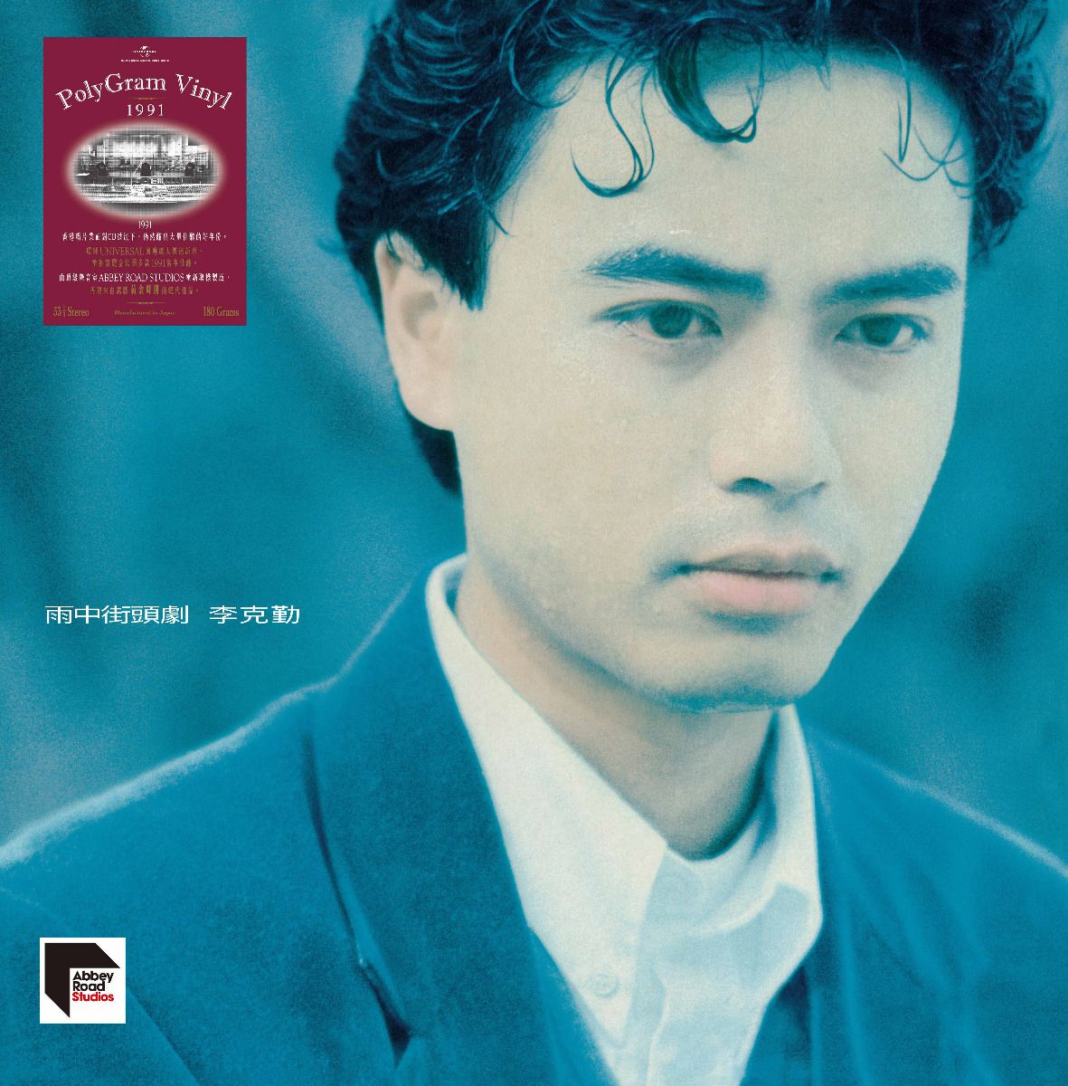 雨中街頭劇 (ARS Vinyl)