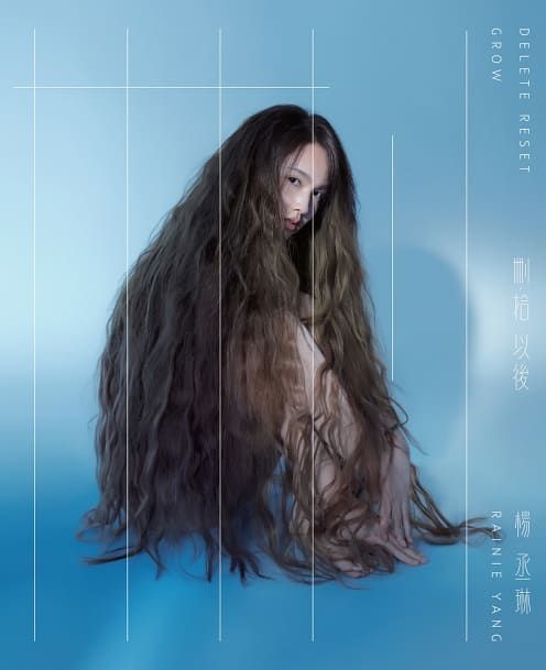 刪·拾 以後+刪版贈品: 錄音後花絮側拍寫真本 (預購版)