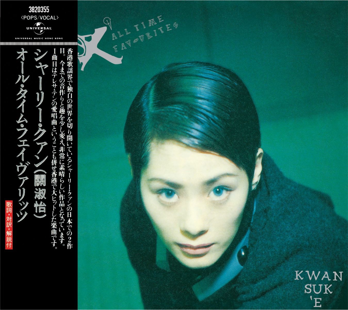 EX' All Time Favourites [日本唱片誌] (日本壓碟)