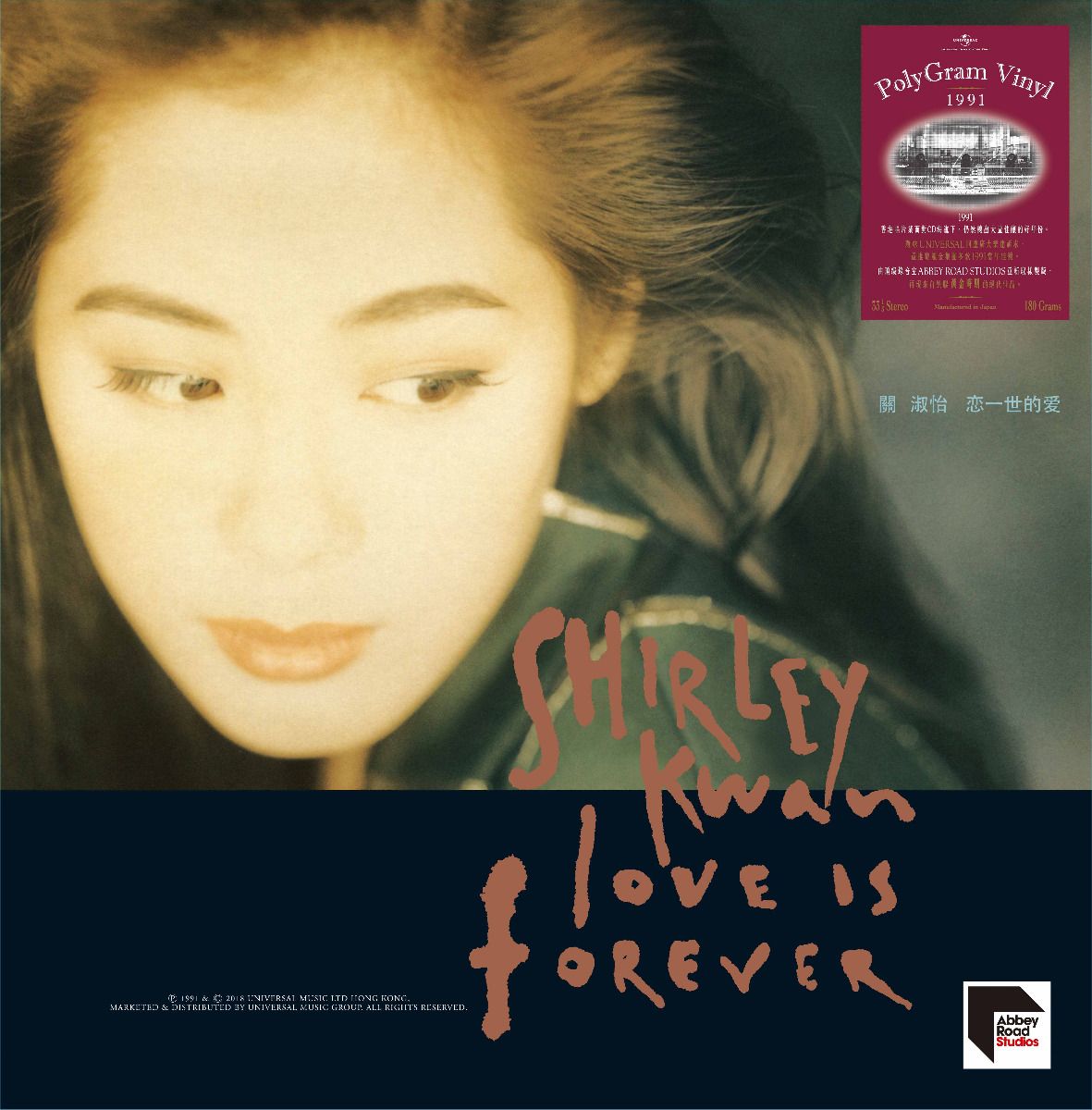 戀一世的愛 (ARS Vinyl)