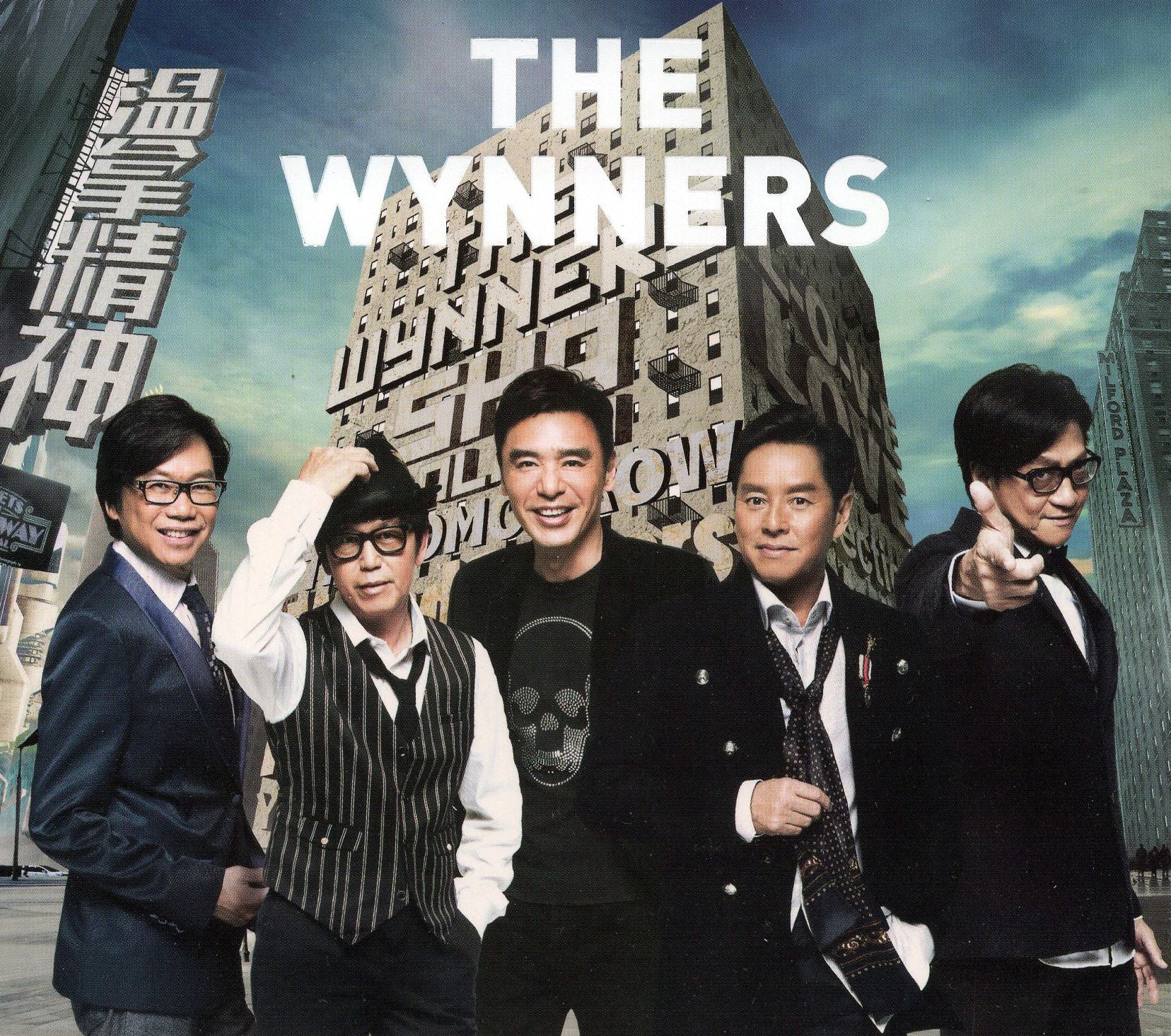 溫拿精神 2016新曲加精選