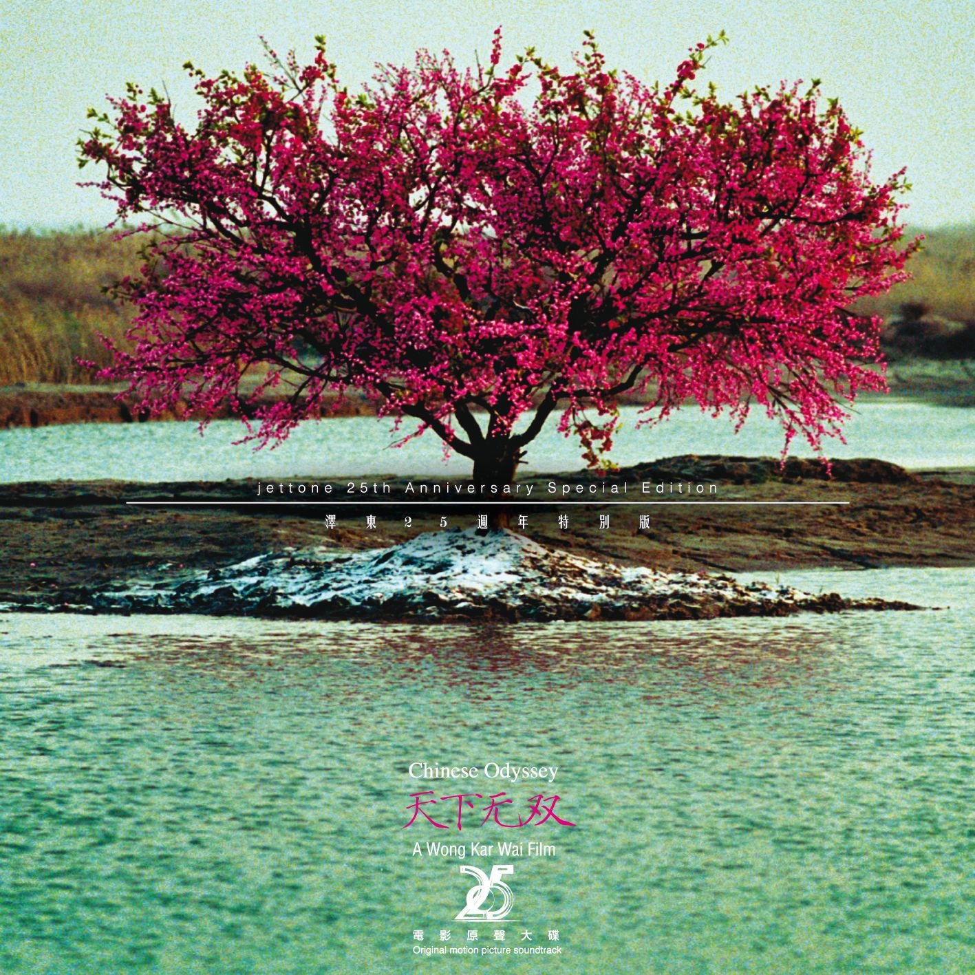 天下無雙 (OST) (LP)