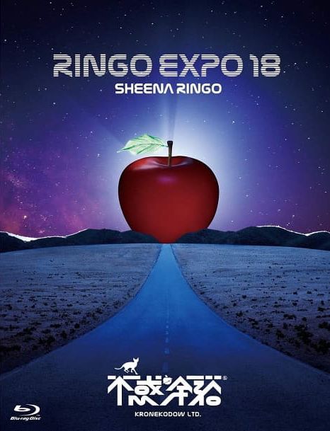 林檎博'18 -不惑の余裕- (Blu-Ray) (台灣進口版)