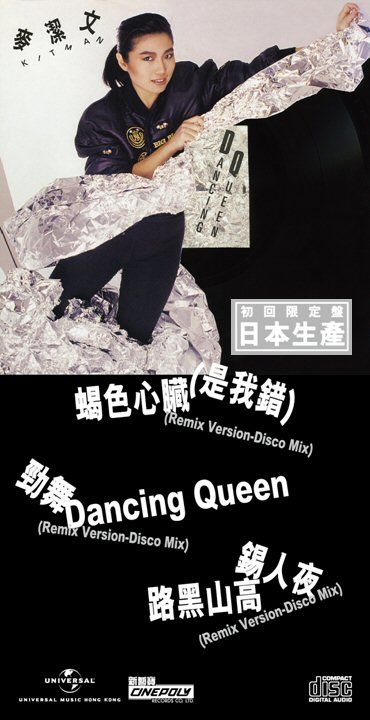 Dancing Queen (初回限定盤日本生產3"CD)
